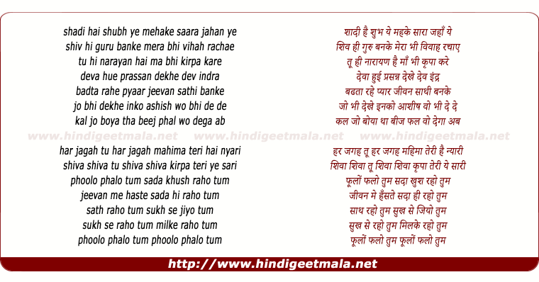 lyrics of song Shaadi Hai Shubh Ye