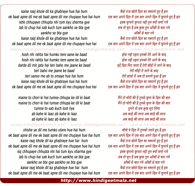 lyrics of song Kaise Raaj Khole Dil