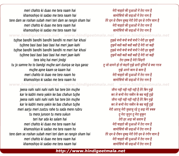 lyrics of song Meri Chahato Ki