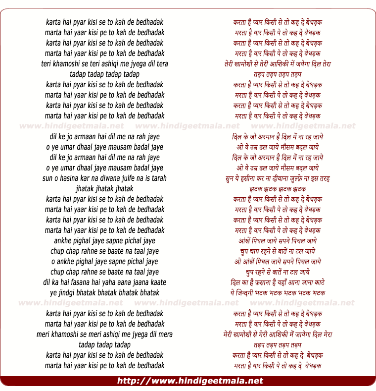 lyrics of song Bedhadak, Karta Hai Pyar Kisi Se