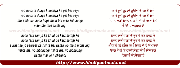 lyrics of song Rab Ne Suni Duaye