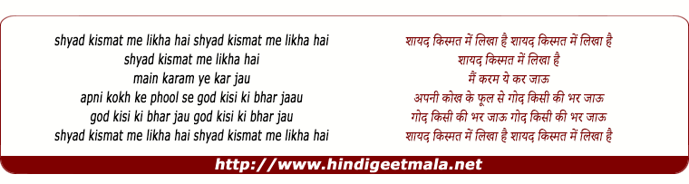 lyrics of song Shayad Kismat Me Likha Hai