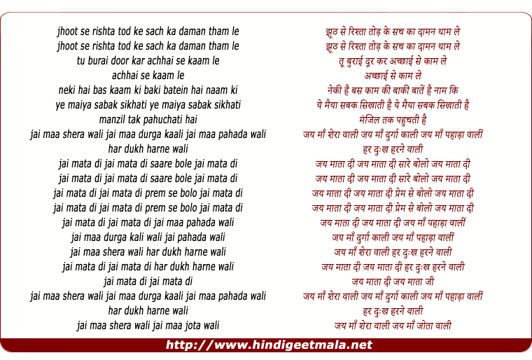 lyrics of song Jhooth Se Rishta Tod Ke