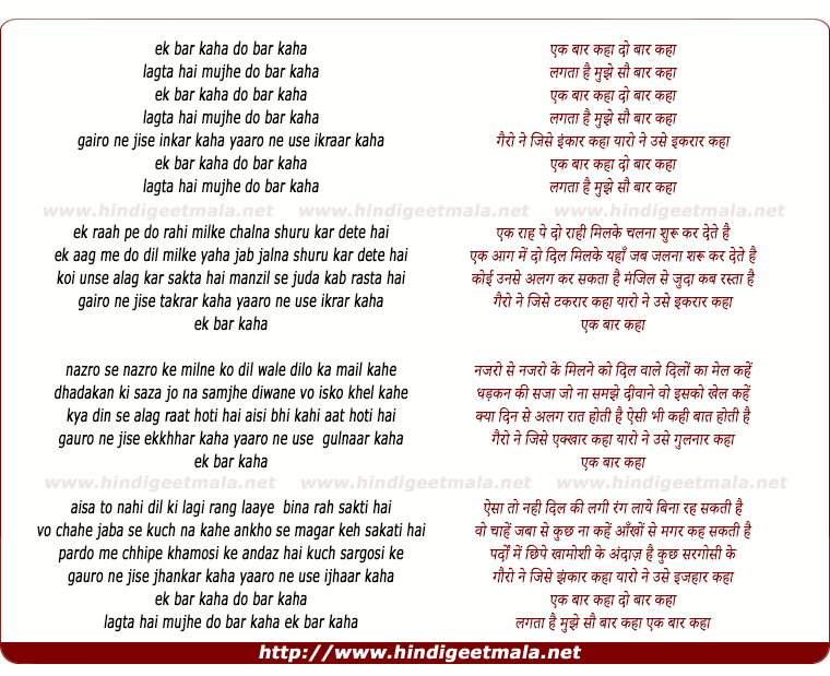 lyrics of song Ek Bar Kaha Do Bar Kaha