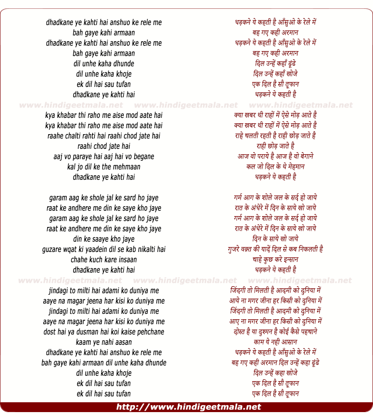 lyrics of song Dhadkan Yeh Kehti Hai