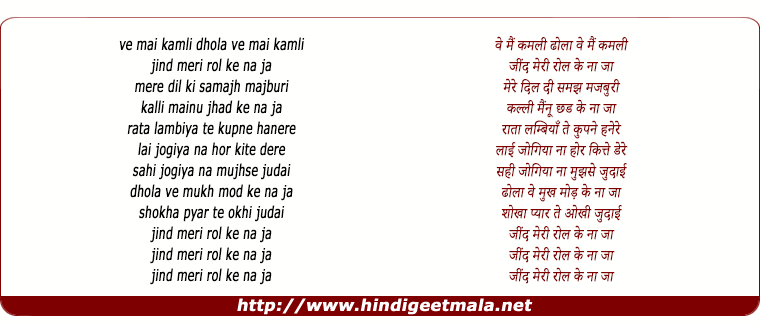 lyrics of song Ve Main Kamli