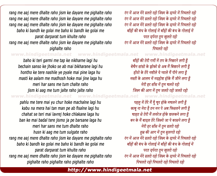 lyrics of song Rang Mein Aaj Mere Dhalte Raho