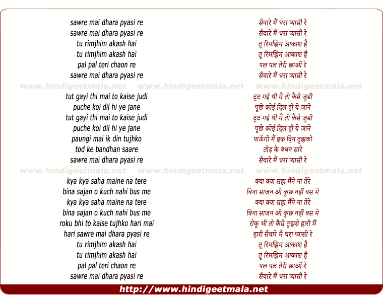 lyrics of song Sanware Mai Dharaa Pyasi Re