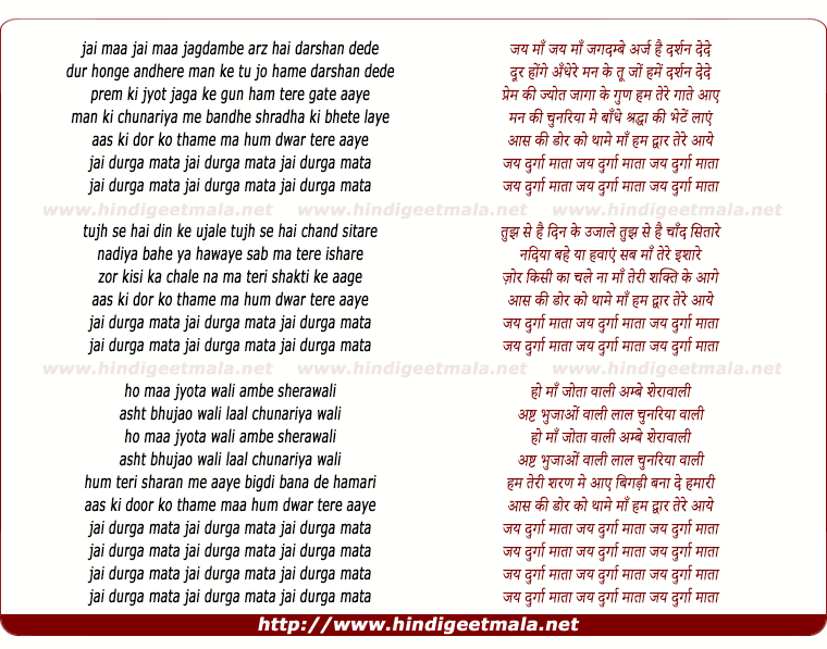 lyrics of song Jai Durga Mata