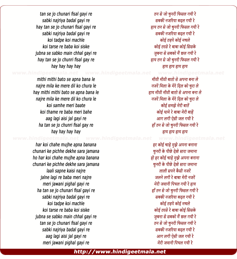 lyrics of song Tan Se Jo Chunari