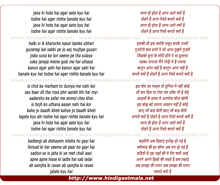 lyrics of song Jaana Hi Hota Hai