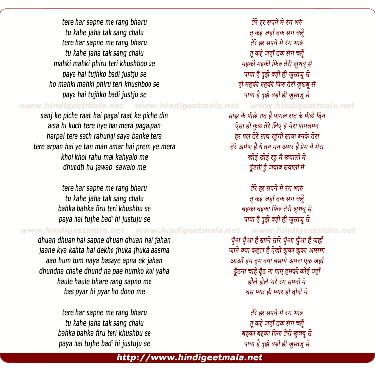 lyrics of song Tere Har Sapne Me Rang Bharu