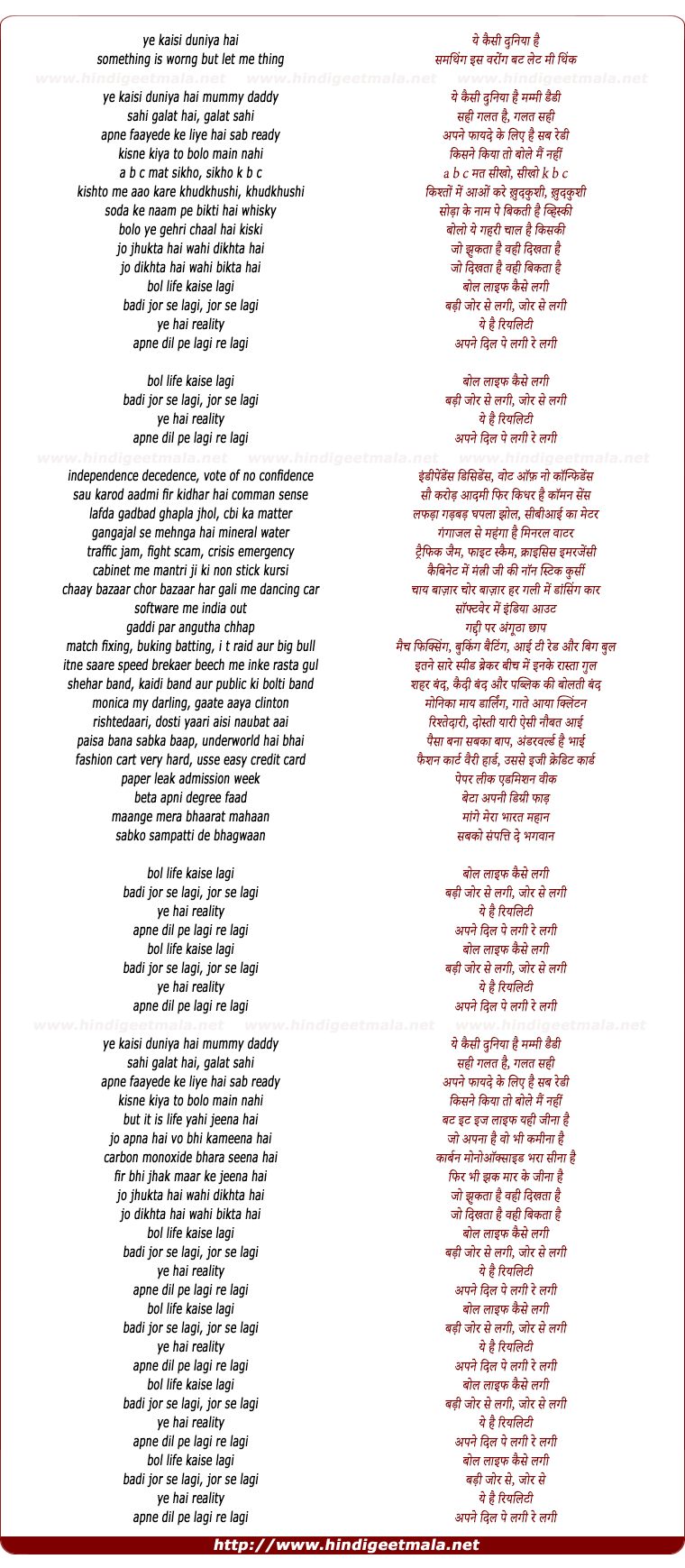 lyrics of song Yeh Kaisi Duniya