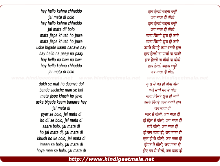 lyrics of song Jai Maata Di