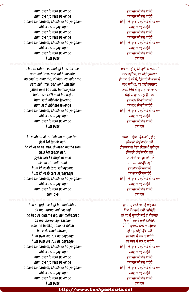 lyrics of song Hum Pyar Jo Tera Paayenge (Duet)