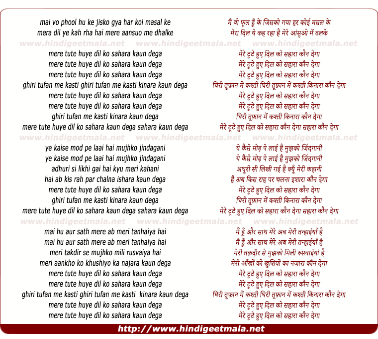 lyrics of song Mere Toote Huye Dil Ko