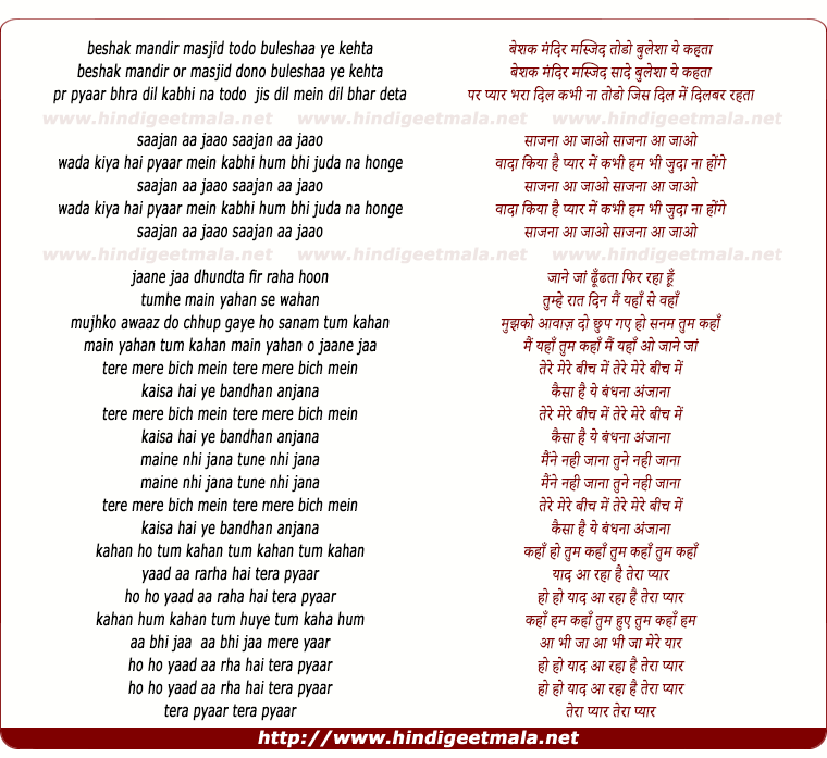 lyrics of song Beshak Mandir Masjid Todo