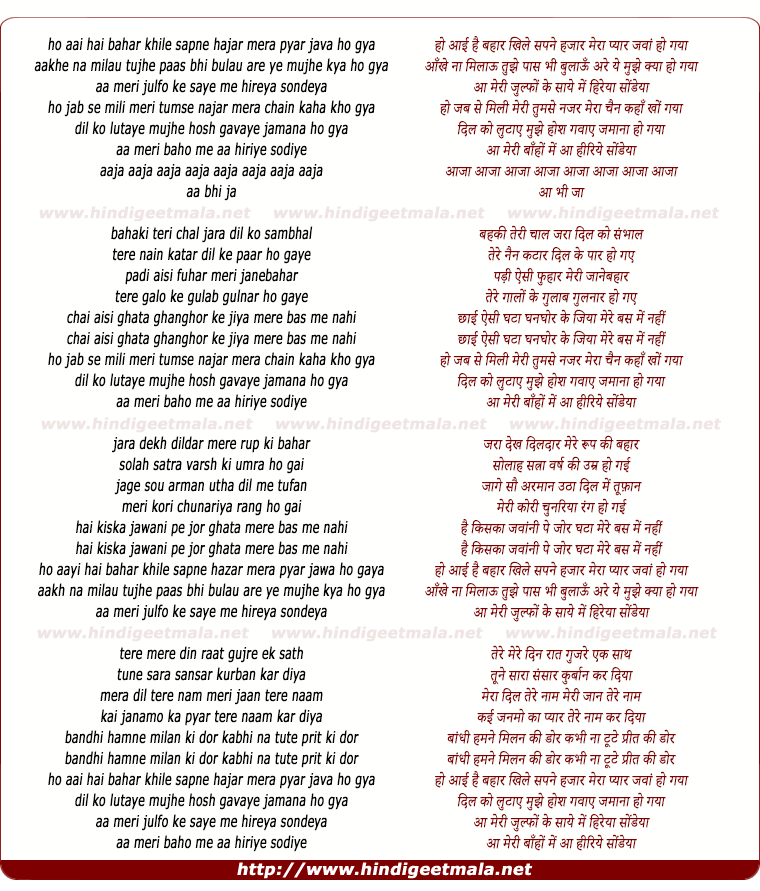 lyrics of song Aayee Hai Bahaar