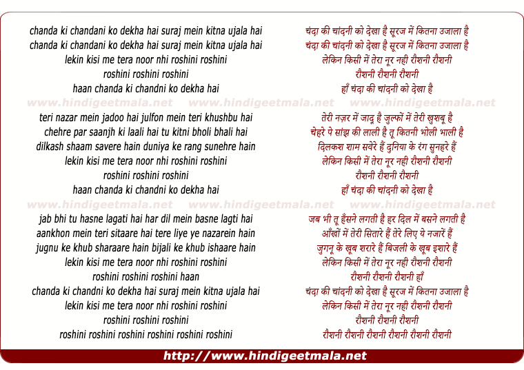 lyrics of song Chanda Ki Chandani