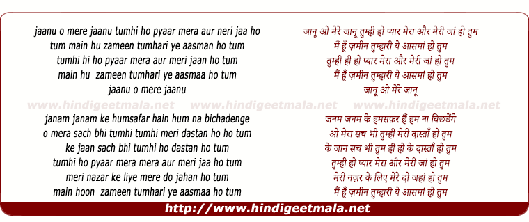 lyrics of song Jaanu O Mere Jaanu