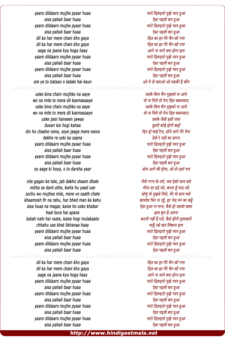 lyrics of song Yaaro Dildaaro Mujhe Pyar Hua