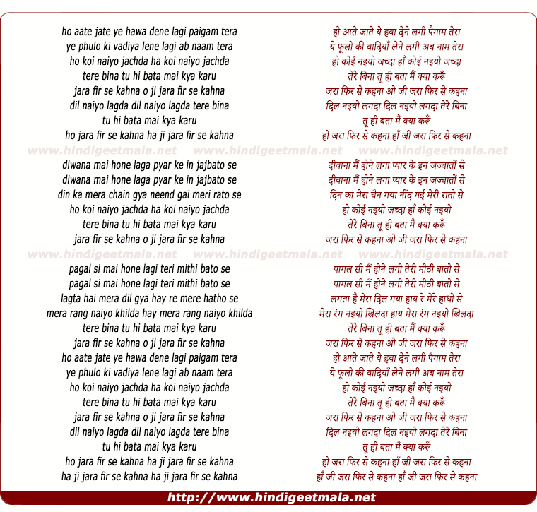 lyrics of song Aate Jaate Ye Hawa