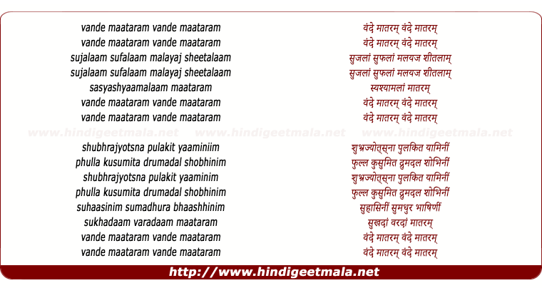 lyrics of song Vande Maataram