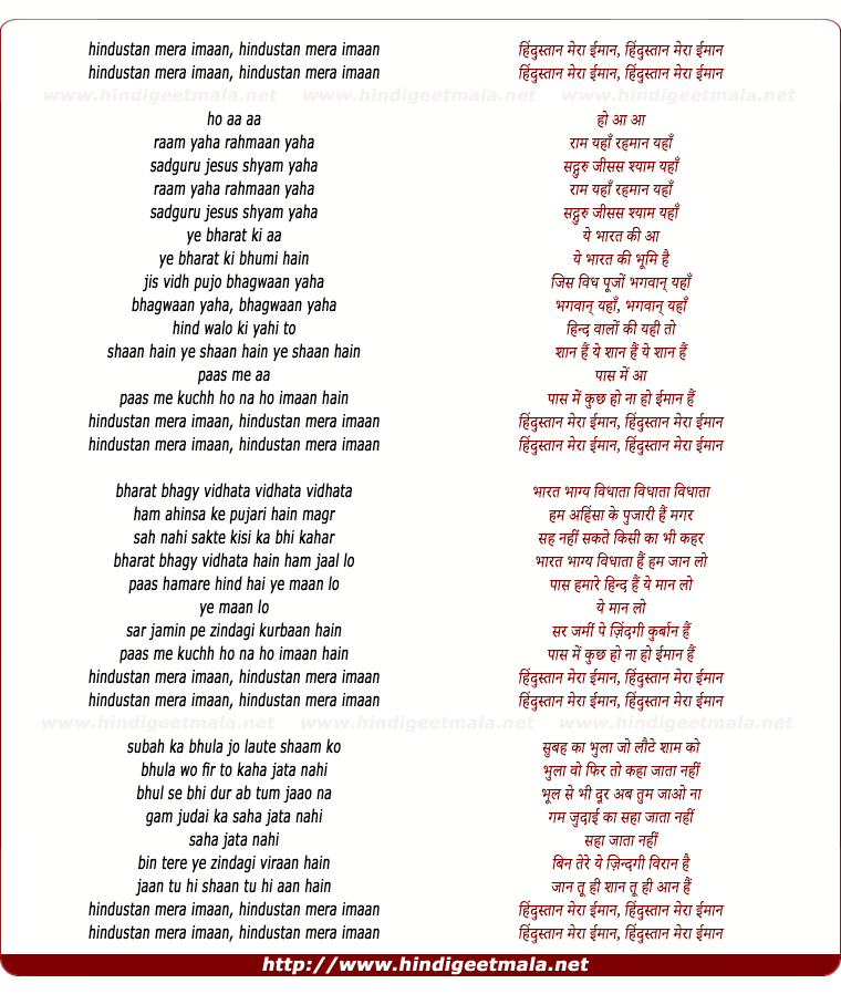 lyrics of song Hindustan Mera Imaan