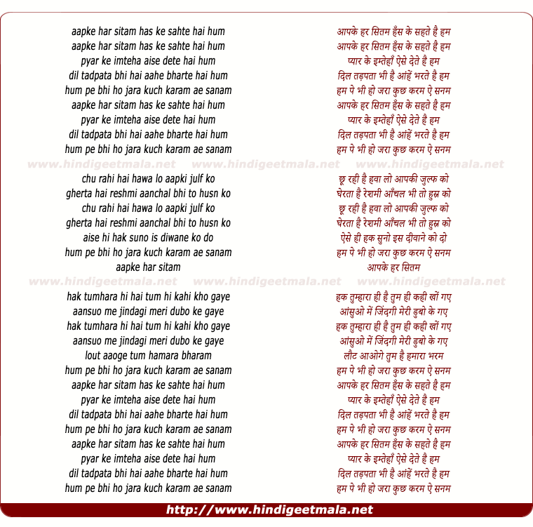 lyrics of song Aapke Har Sitam Has Ke Sahte Hai Hum