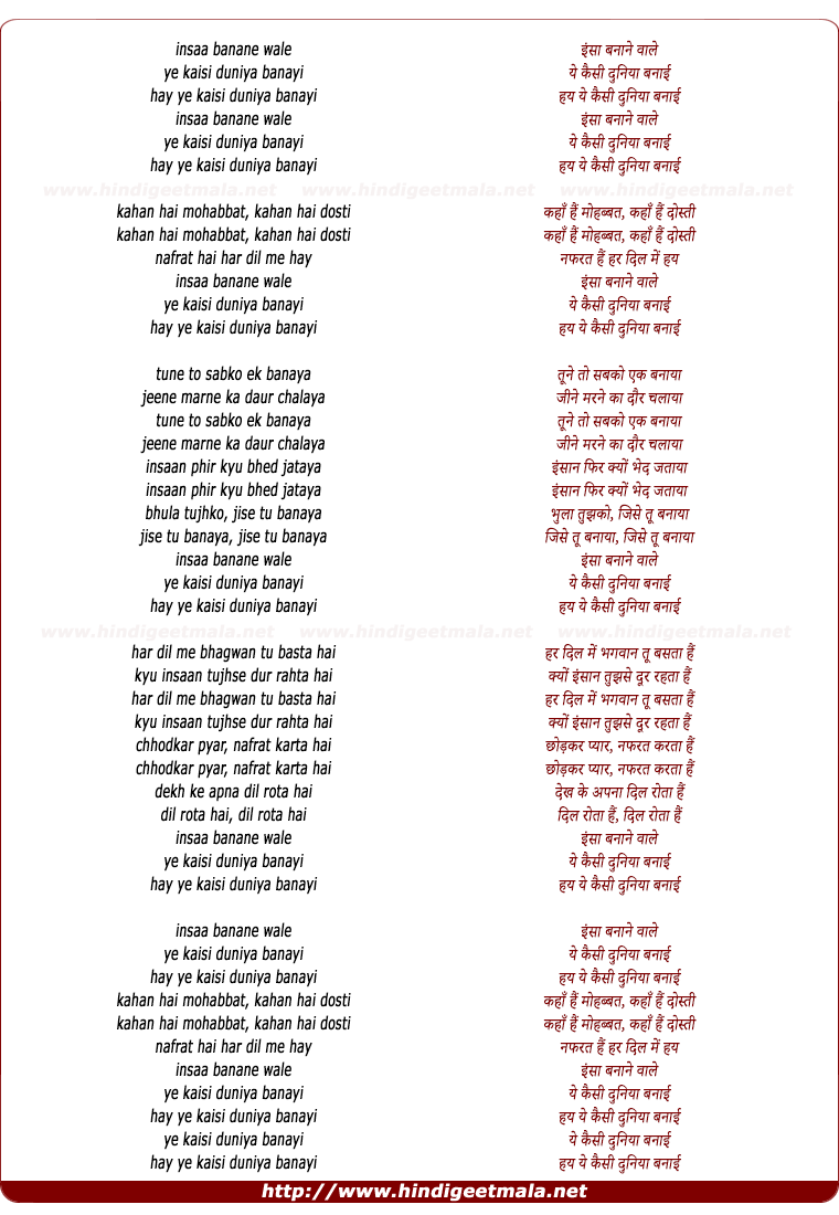 lyrics of song Insaan Bananewale (Female)