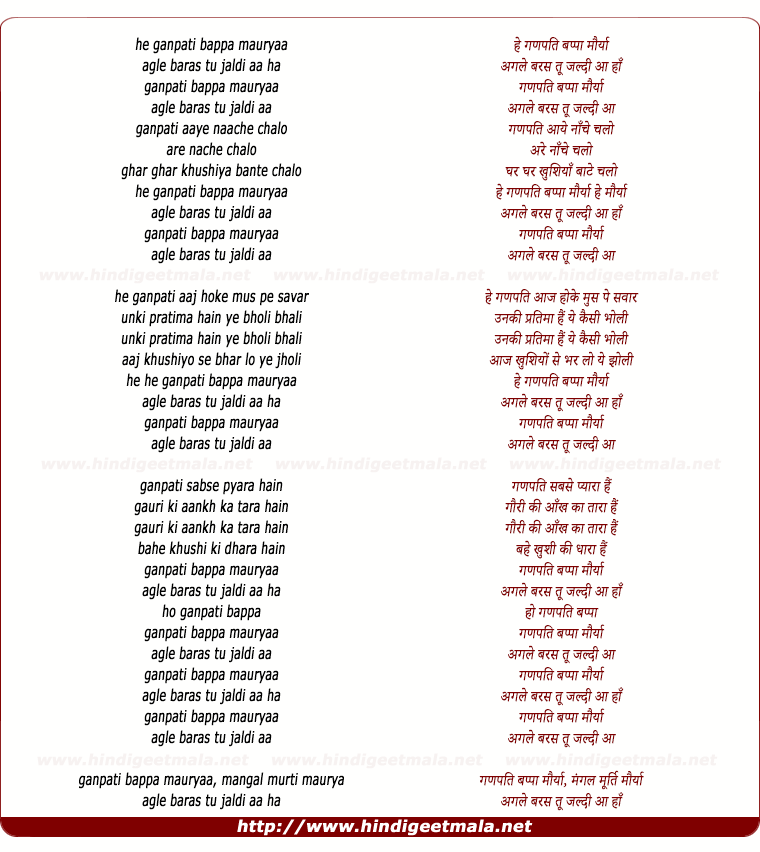lyrics of song Ganpati Bappa