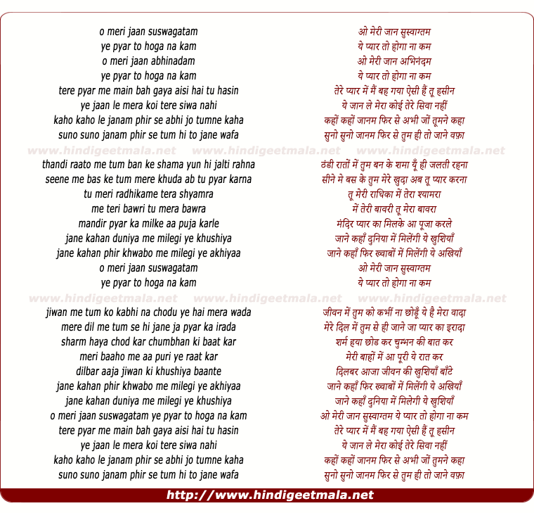 lyrics of song O Meri Jaan Suswagtam