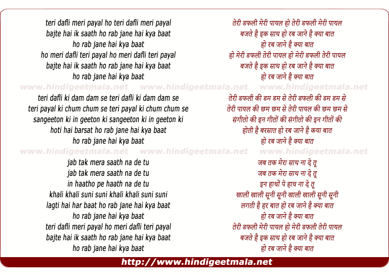 lyrics of song Teri Dafli Meri Paayal