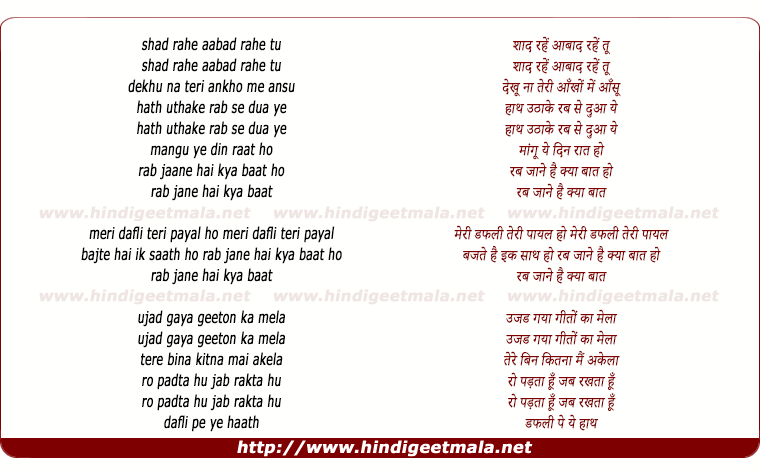 lyrics of song Shad Rahe Aabad Rahe