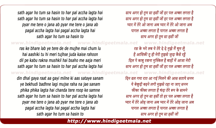 lyrics of song Saath Agar Ho Tum Sa