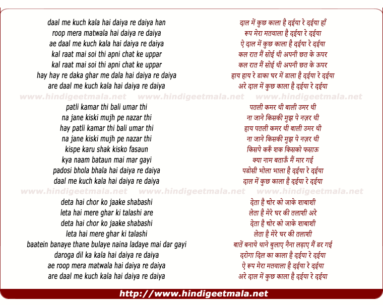 lyrics of song Dayya Re Dayya