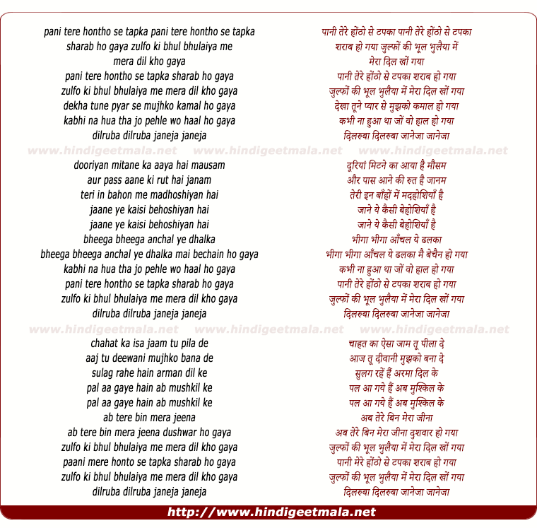 lyrics of song Paani Tere Hoton Se Tapka