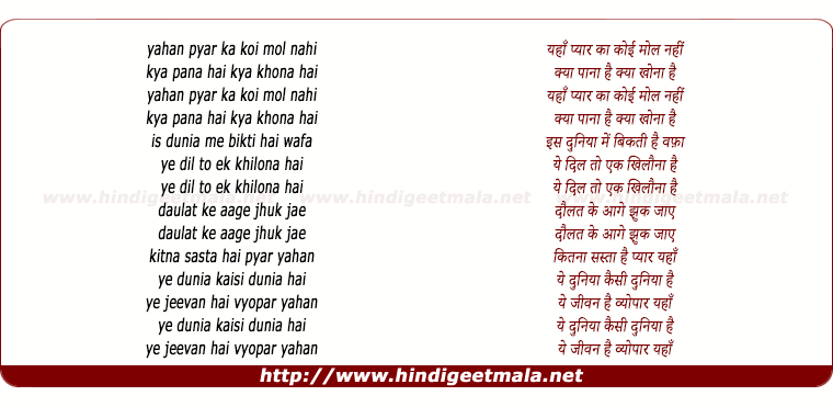 lyrics of song Yaha Pyaar Ka Koi