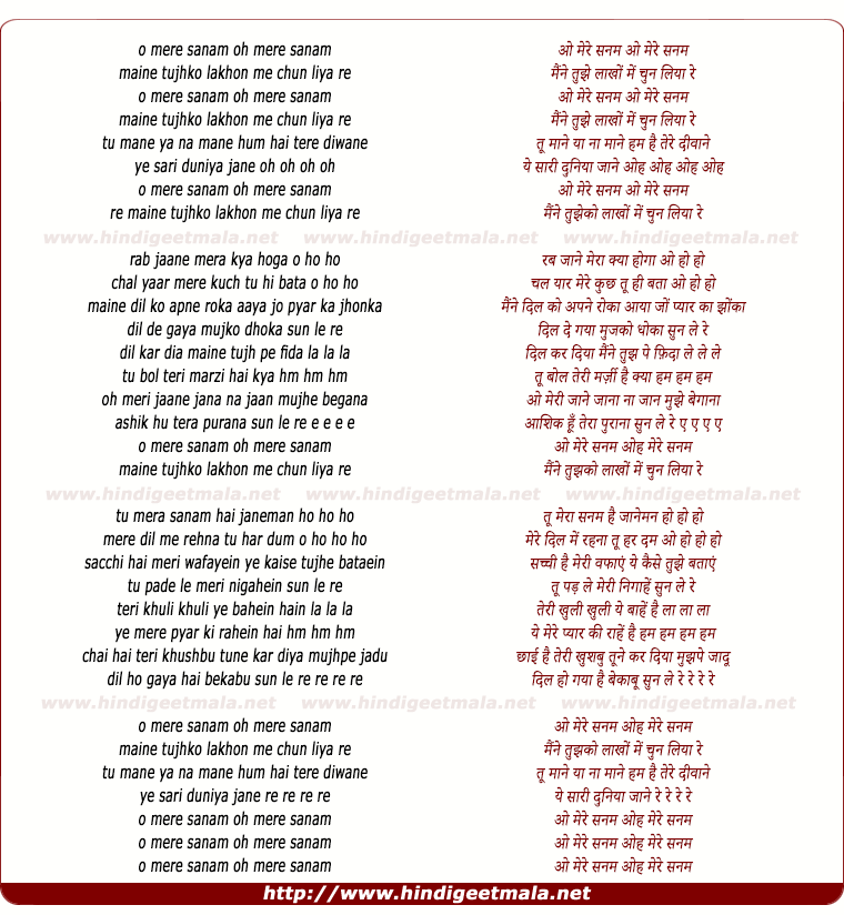 lyrics of song O Mere Sanam (Maine Tujhko Lakhon Me Chun Liya Re)