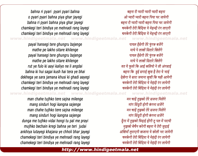 lyrics of song Behna Ri Pyari Pyari