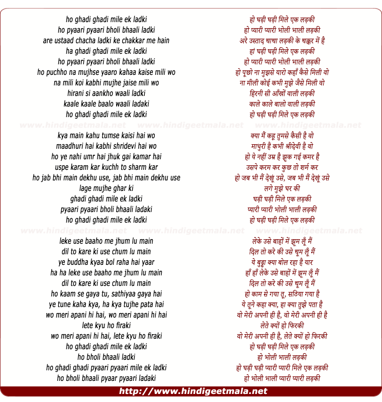 lyrics of song Ghadi Ghadi Mile Ek Ladki