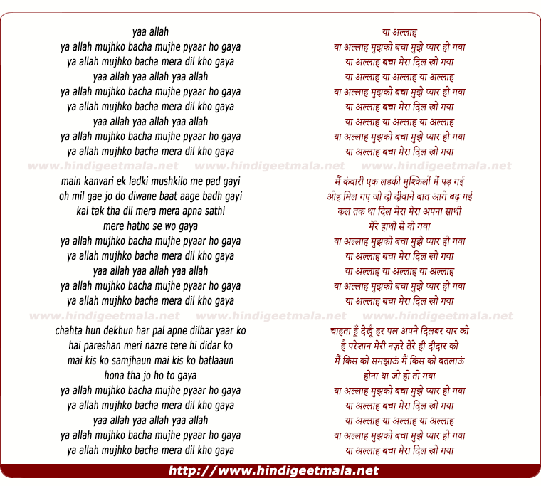 lyrics of song Ya Allah Mujhko Bacha
