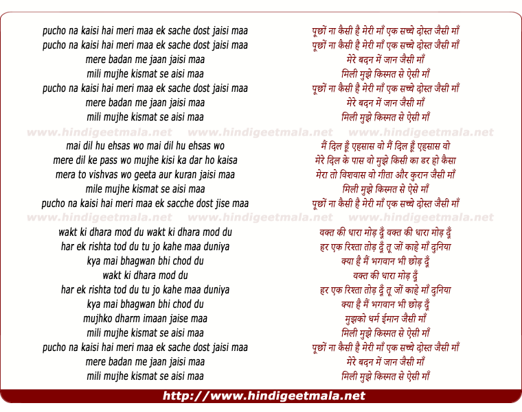 lyrics of song Poochho Naa Kaisi Hai Meri Maa