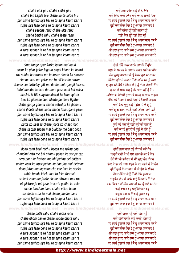lyrics of song Tu Apna Kaam Kar Re