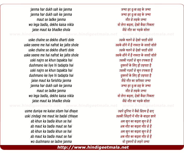 lyrics of song Har Dukh Sehke Janma