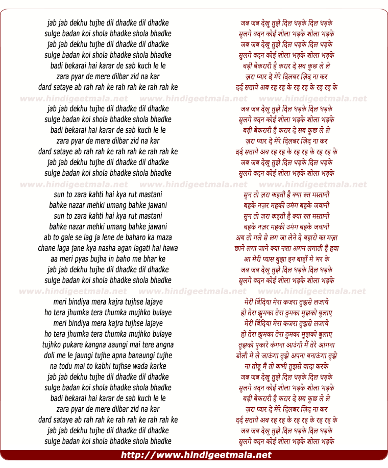 lyrics of song Jab Jab Dekhun Tujhe