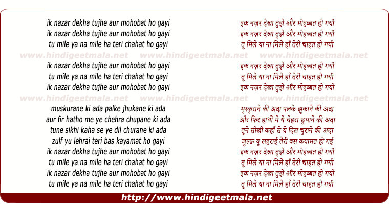 lyrics of song Ik Nazar Dekha Tujhe Aur Mohabbat Ho Gayi