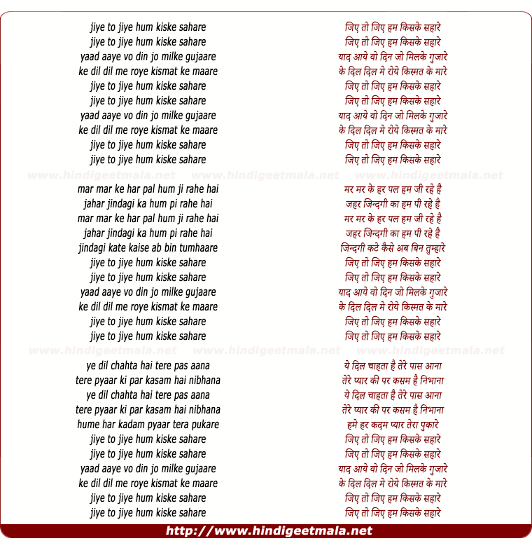 lyrics of song Jiye To Jiye Hum Kiske Sahare