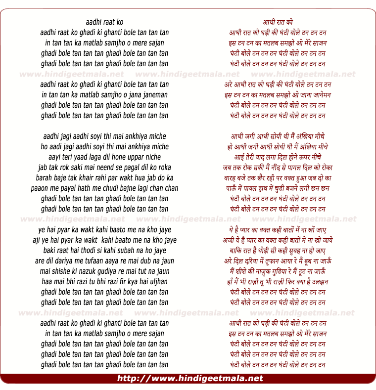 lyrics of song Aadhi Raat Ko Ghadi Ki Ghanti