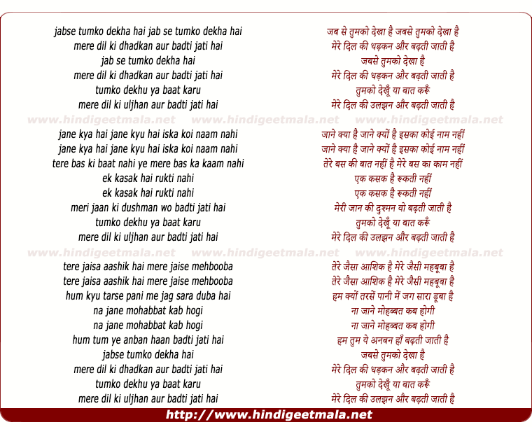 lyrics of song Jab Se Tumko Dekha Hai